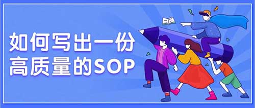 項目經理如何編寫高質量的標準操作規(guī)程SOP？(圖1)
