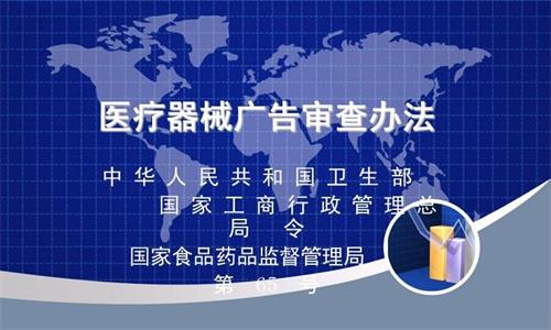 如何看懂醫療器械廣告批準文號？(圖1)