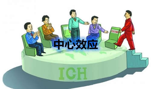中心效應什么意思？中心效應名詞解釋