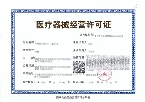 二三類醫療器械經營許可/備案資質辦理流程及所需資料、條件(圖1)