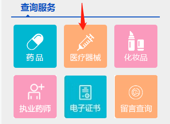 河南第一類醫療器械產品備案信息在哪里查詢？(圖1)