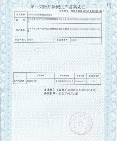 第一類醫療器械生產備案辦理流程(圖3)