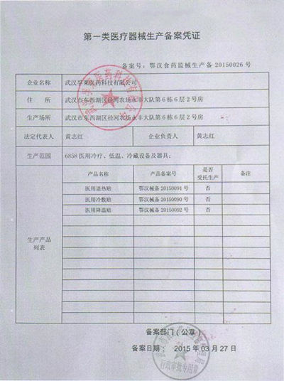一類醫療器械生產備案憑證有效期幾年？(圖1)
