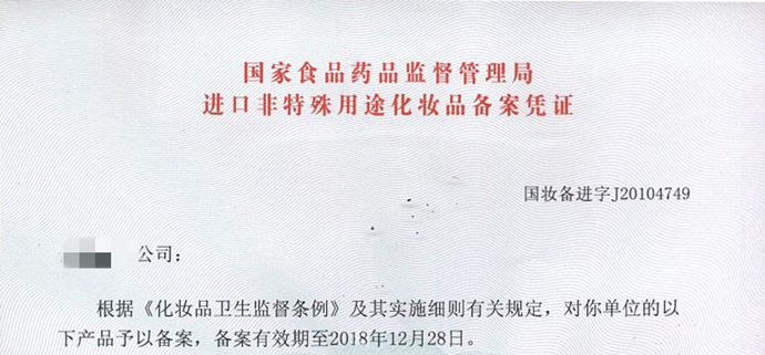 化妝品批準文號和備案號有哪些？(圖2)
