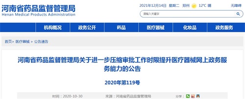河南省藥品監督管理局醫療器械產品注冊審批時限要多久？