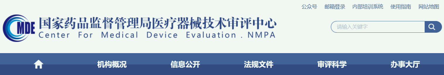 醫療器械安全和性能基本原則符合性技術指南（2022年第29號）(圖1)