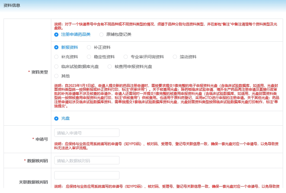 藥審中心電子申報資料網上預約系統操作流程要求及注意事項(圖3)