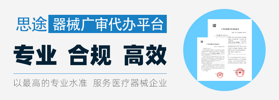 醫療器械廣告審查表如何辦理(圖2)
