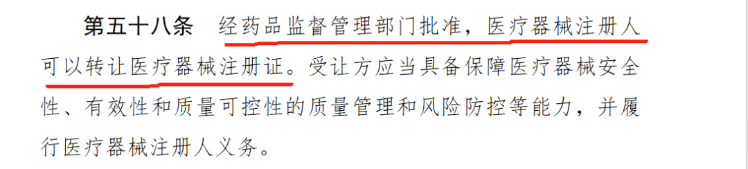 醫療器械注冊證可以轉讓了，利好誰！(圖2)