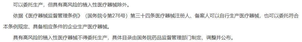 醫療器械可以委托生產嗎？(圖2)