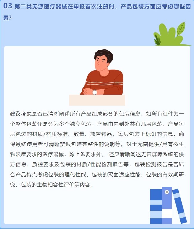 二類無源醫療器械首次注冊，產品包裝方面應考慮哪些因素？(圖2)