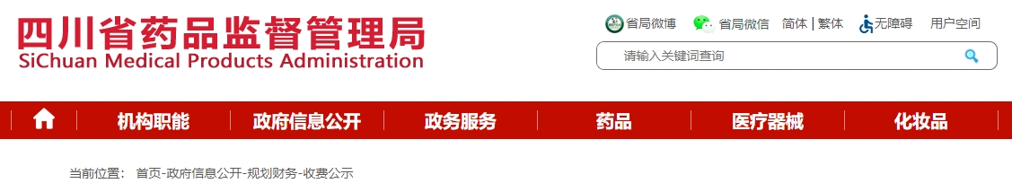 【官方消息】四川二類醫(yī)療器械首次注冊(cè)延注變更注冊(cè)官費(fèi)下降500！(圖1)