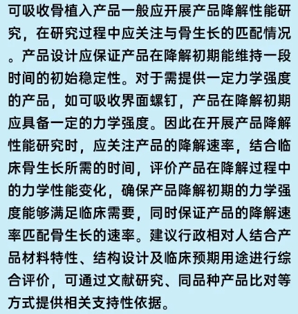 可吸收骨植入產品降解性能應如何評價(圖2)