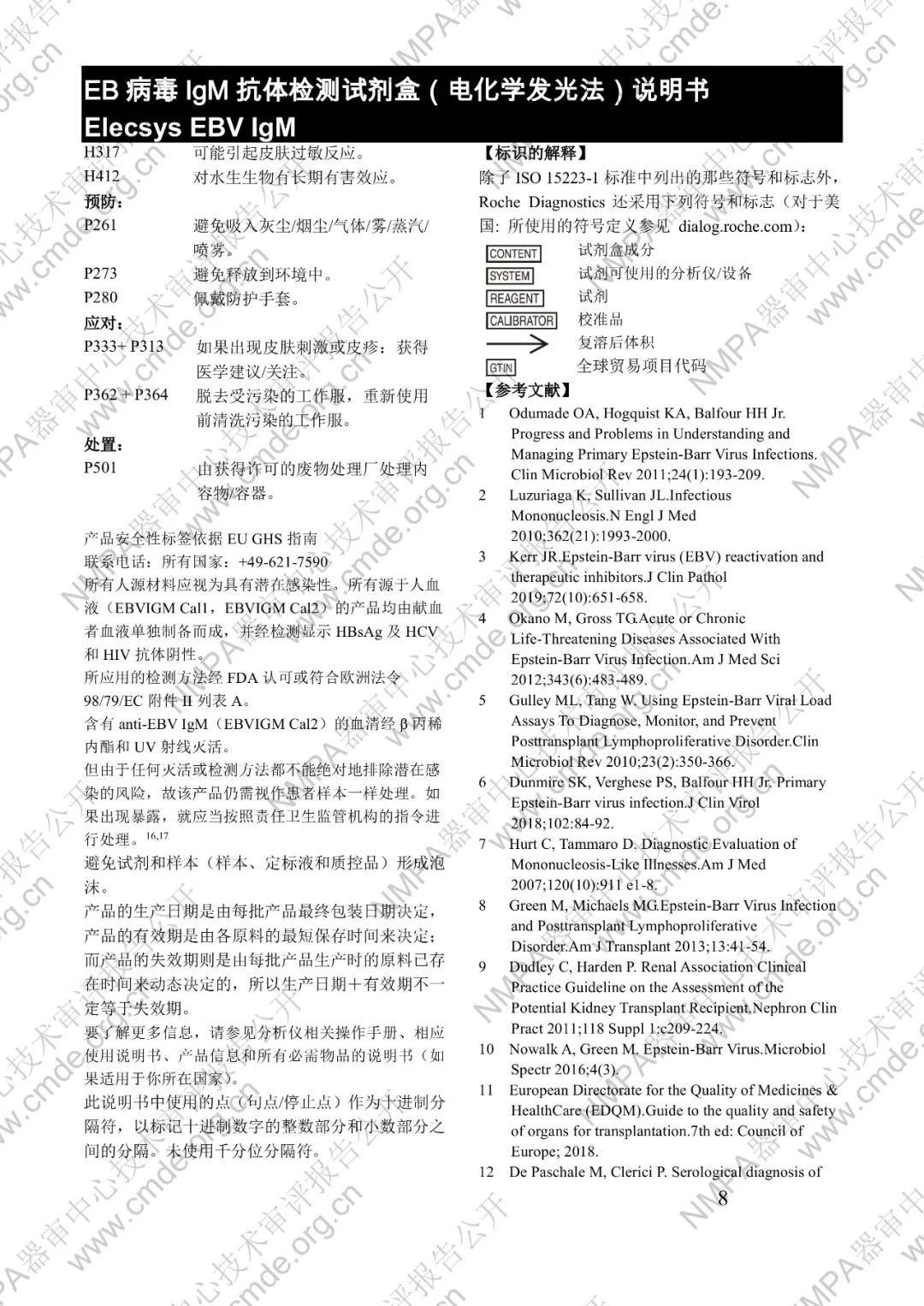 羅氏EB病毒IgM抗體檢測試劑盒（電化學發光法）三類IVD新品審評報告公開(圖21)