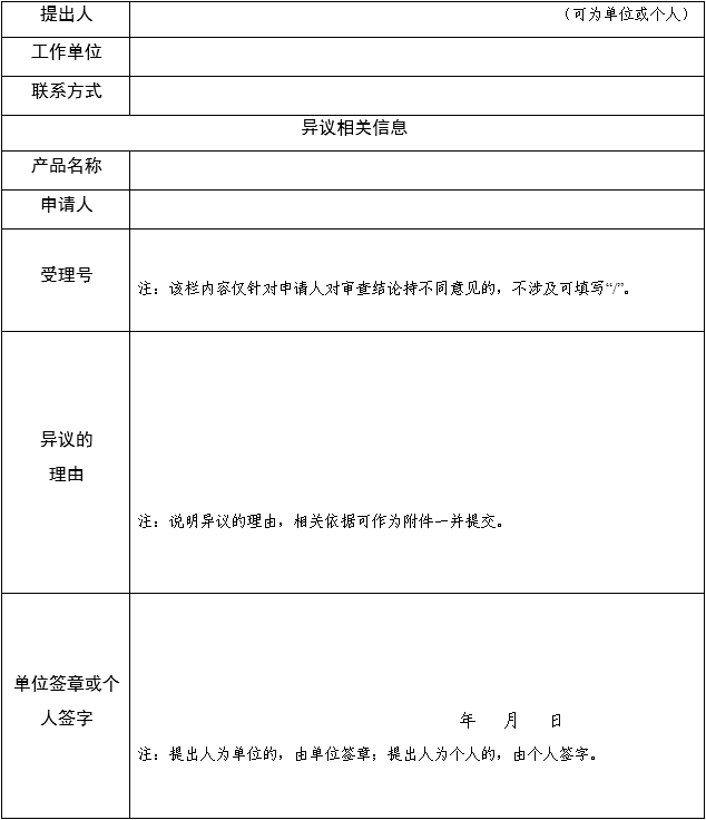 醫(yī)療器械技術(shù)審評中心創(chuàng)新醫(yī)療器械特別審查申請審查實(shí)施細(xì)則（2025年第7號）(圖3)