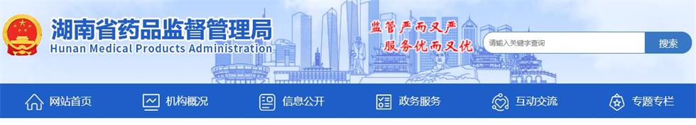 湖南省藥監(jiān)局官方合作醫(yī)療器械檢驗(yàn)檢測(cè)機(jī)構(gòu)聯(lián)系方式和承檢范圍