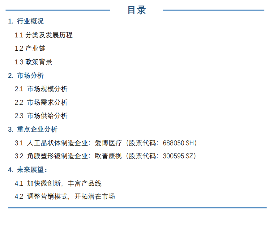 眼科醫(yī)療器械行業(yè)發(fā)展概況和未來(lái)市場(chǎng)需求分析