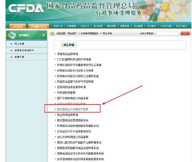 二三類醫療器械經營許可/備案資質辦理流程及所需資料、條件(圖6)
