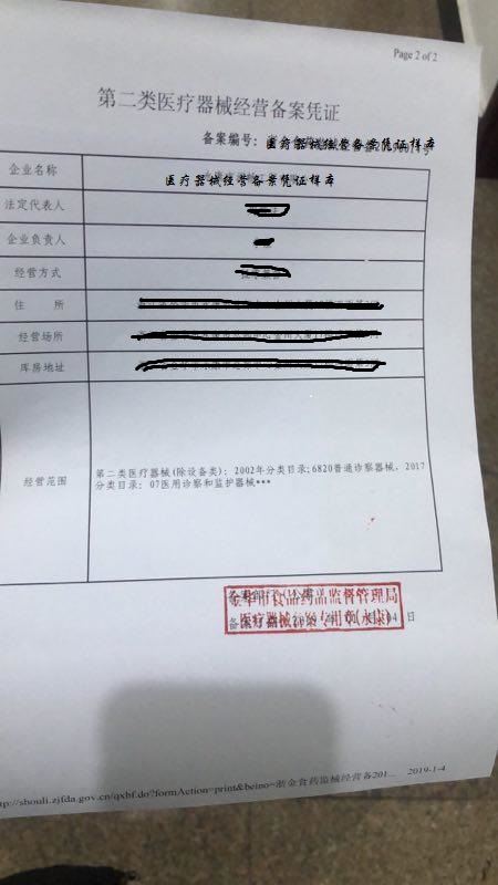 新鄭企業怎樣辦理醫療器械經營許可證？(圖2)