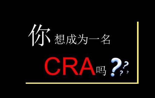無經驗怎么入行CRA？入行CRA的硬性條件有哪些？(圖2)
