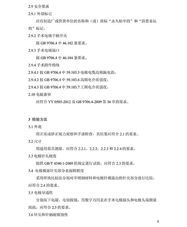 消融電極高頻消融電刀產品技術要求(圖6)