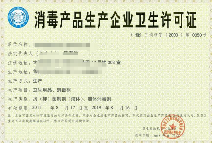 消毒衛生許可證辦理需要準備哪些資料？在哪個部門辦理？(圖1)