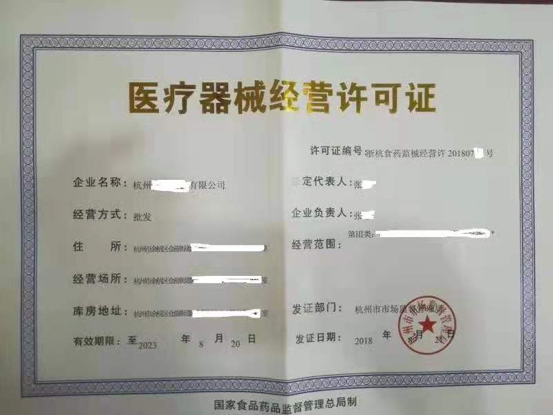 醫療器械經營備案憑證和醫療器械經營許可證有什么區別？(圖2)