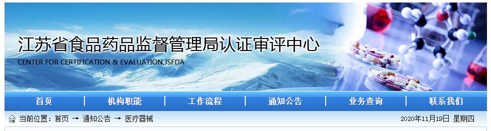 江蘇省關于醫療器械注冊申報紙質補正資料提交的通知