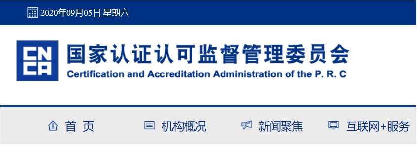 國內具備歐盟公告機構口罩等業務資質的認證機構名錄（更新至2020年10月1日）(圖1)
