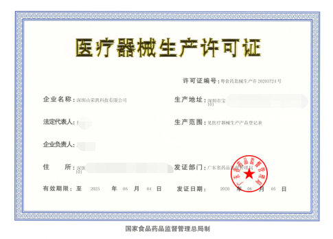 醫療器械生產許可證過期了怎么辦？還能生產嗎？(圖1)