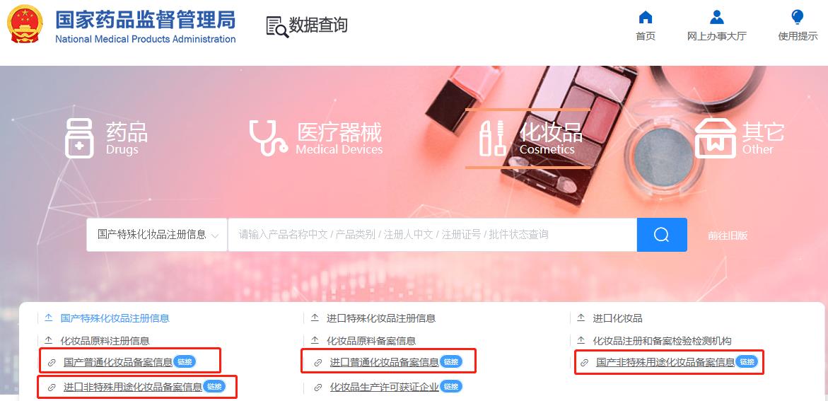化妝品備案編號在哪里查詢？怎么查化妝品的備案編號？(圖5)