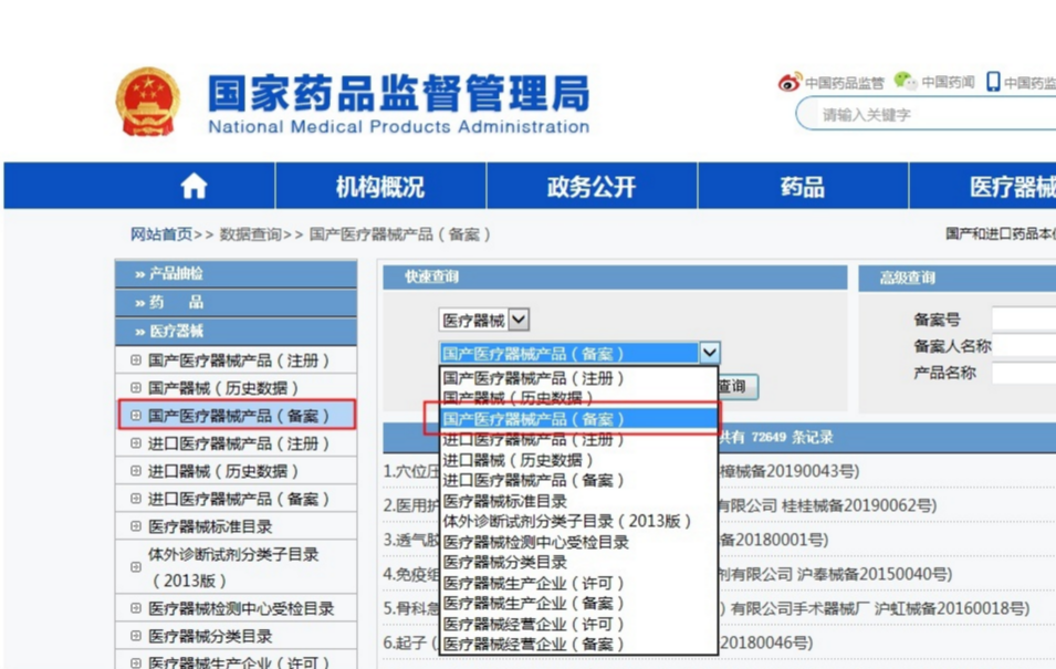 一類醫療器械備案代辦費用需要多少？備案憑證在哪查詢？(圖3)
