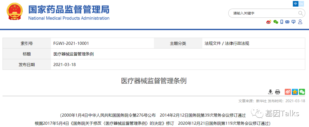 新版醫療器械監督管理條例對腫瘤NGS基因檢測有何影響？LDTs還遠嗎？（新規必看）