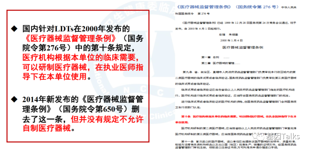 新版醫療器械監督管理條例對腫瘤NGS基因檢測有何影響？LDTs還遠嗎？（新規必看）(圖4)