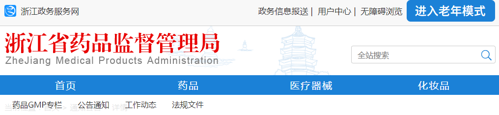 浙江省藥品監督管理局關于調整醫療器械及體外診斷試劑注冊申報資料要求的通告（2021年第7號）(圖1)