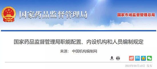 衛健委市場管理總局藥監局：三定方案職責與分工