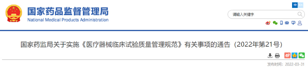 2022版gcp中申辦者上報臨床試驗醫(yī)療器械相關嚴重不良事件至相關方，其中“相關”如何理解？